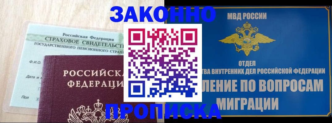 временная регистрация законно в Брянске