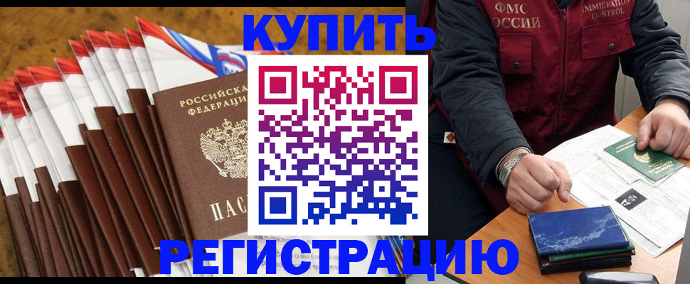 прописка от собственника в Брянске