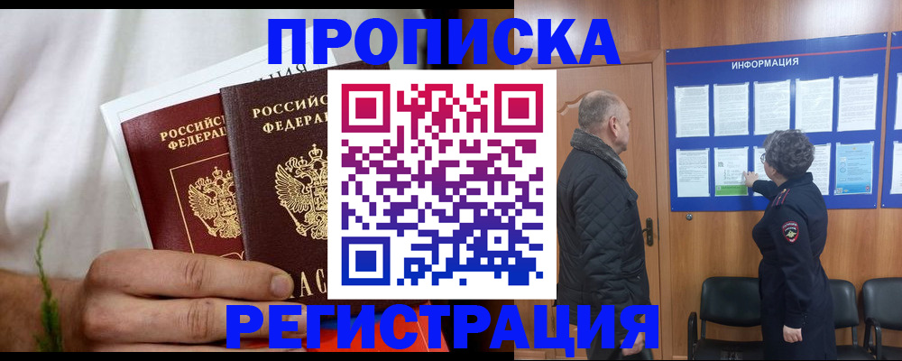 временная регистрация поиск в Брянске