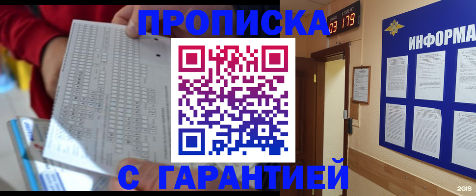 прописка ребенка в Брянске