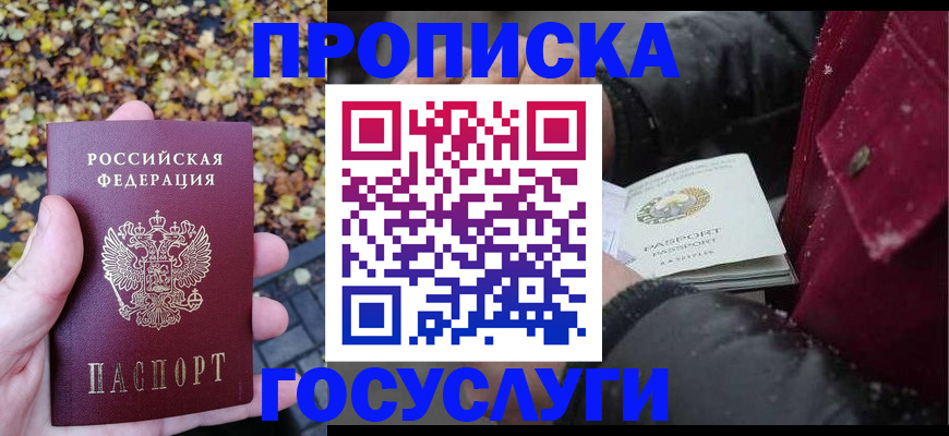 временная прописка в Брянске
