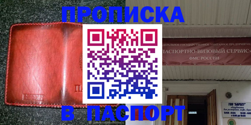временная прописка в Брянске